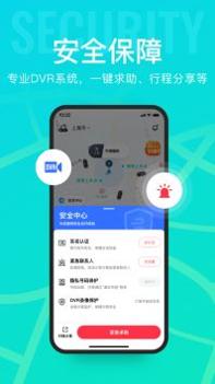 享道出行普通版 v3.1.5