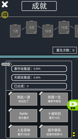 人生无限模拟器最新版 v1.0