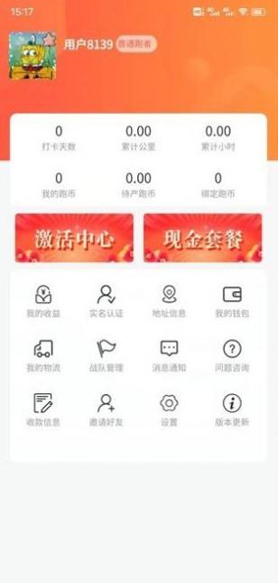 趣跑圈运动 v1.0.0