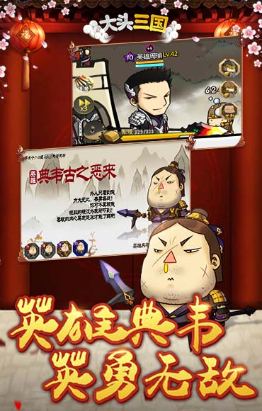 大头三国 v3.1.5