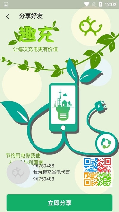 趣充(充电赚钱) 版本:v2.2.0