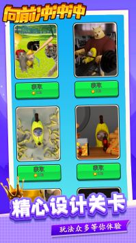 向前冲冲冲 v3.2.5