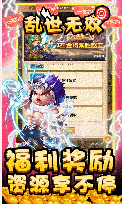 乱世无双传奇高爆版 v1.0.1