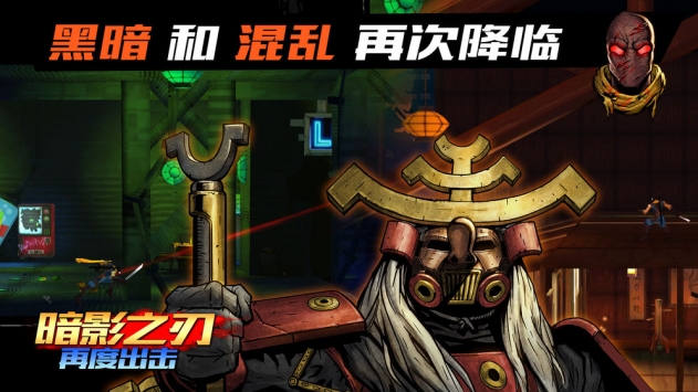 暗影之刃再度出击 v4.0.5