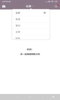 喵喵倒数日 v3.0.5