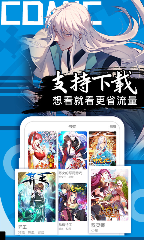 好看漫画 v2.6.1