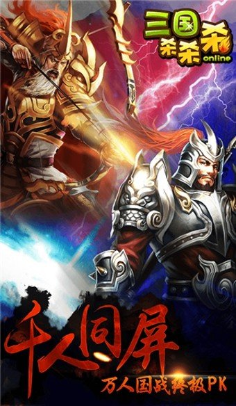 三国杀杀杀百度版 版本:v3.3.3