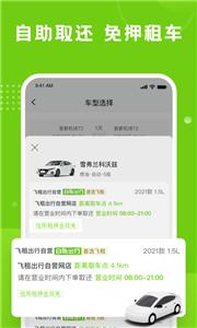 飞租出行租赁  v1.1.7