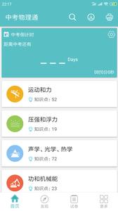 中考物理通  v1.02
