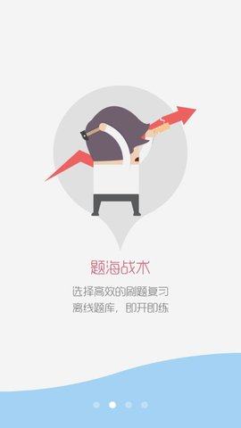 二级建造师题库最新免费软件下载  v3.1.2