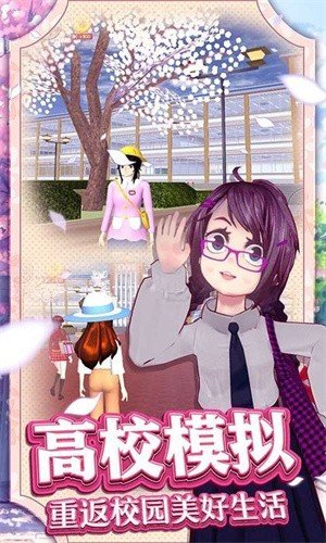 樱花热血高校 v1.0