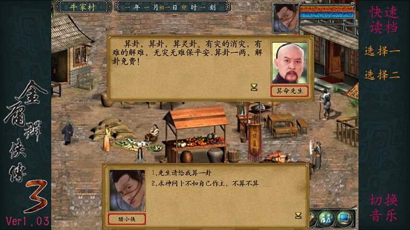 金庸群侠传3截图0