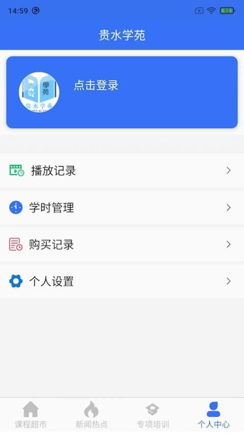 贵水学苑app v1.0.2