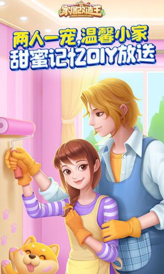 家居改造王无限金币钻石版 v1.0