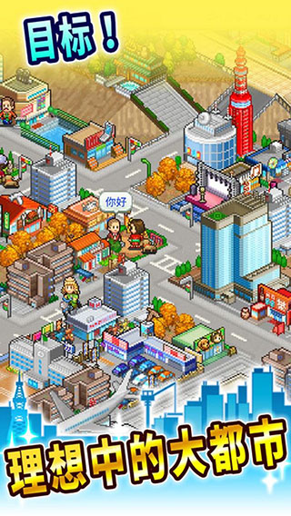 都市大亨物语 单机版 v2.0.5