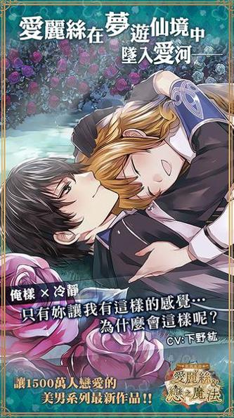 美男革命:爱丽丝与恋之魔法 汉化版 v3.0.5
