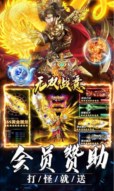 无双战意狂龙送充超超变手游安卓版  v4.0.3