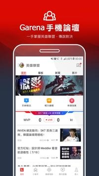garena v3.0.5