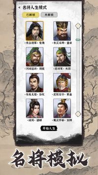 三国人生模拟测试版 v3.1.5