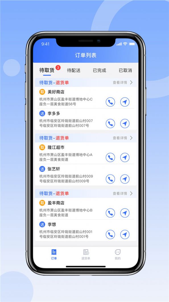 县域供销司机端 v1.0.0