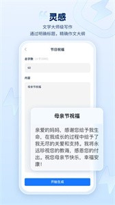 迅捷AI写作  v2.0.0.0