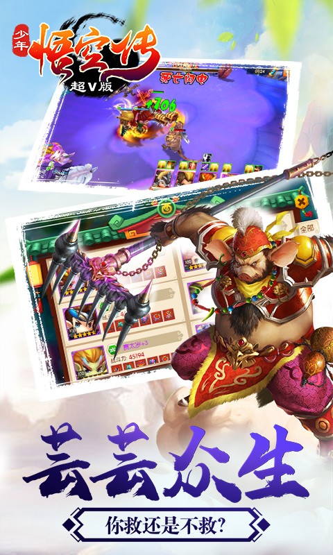 少年悟空传 v1.7.7