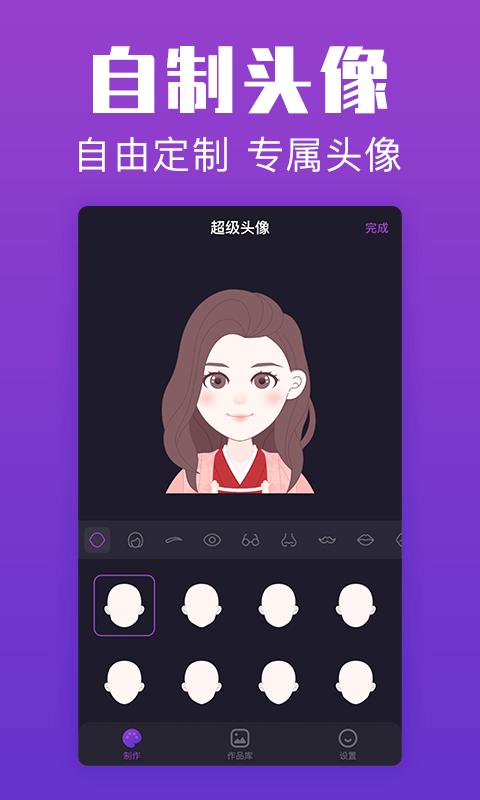 超级头像App软件最新版  v3.1.1