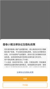 蛋卷小猪司机端