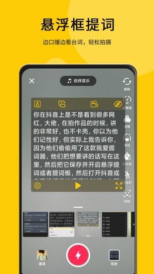 我爱提词器 v1.0