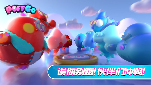 PUFF GO游戏官方安卓版  v4.4.4