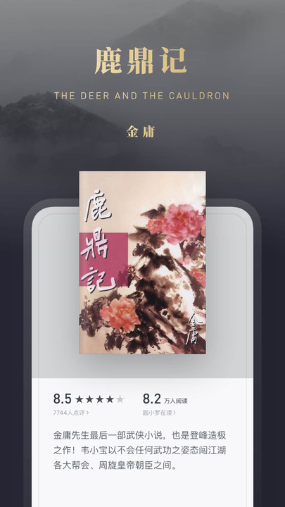 微信读书墨水屏阅读器App最新版  v3.4.4