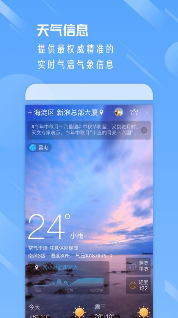 陈霖天气 v1.0