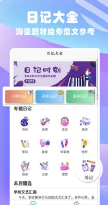 优选日记大全 v1.0