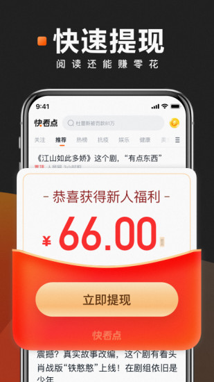 快看点app官方下载 v4.5.4