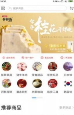 一方水土购物App官方版图片1