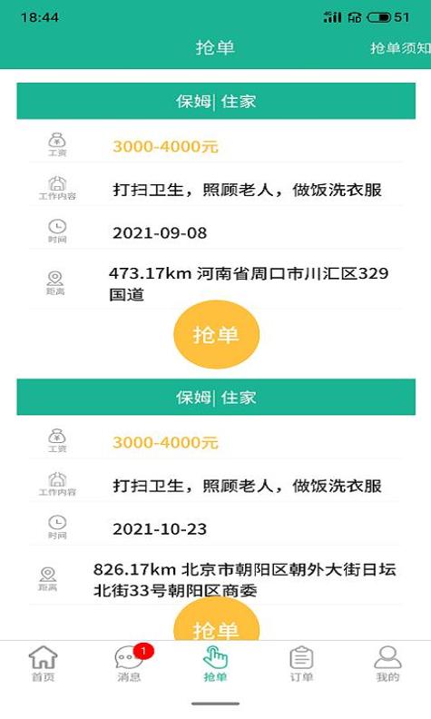 家政快报商家 v3.0.5