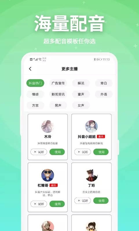 豌豆配音  v2.0.10