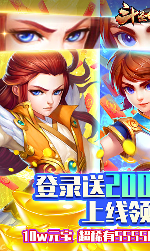 斗圣传说 v1.0.0