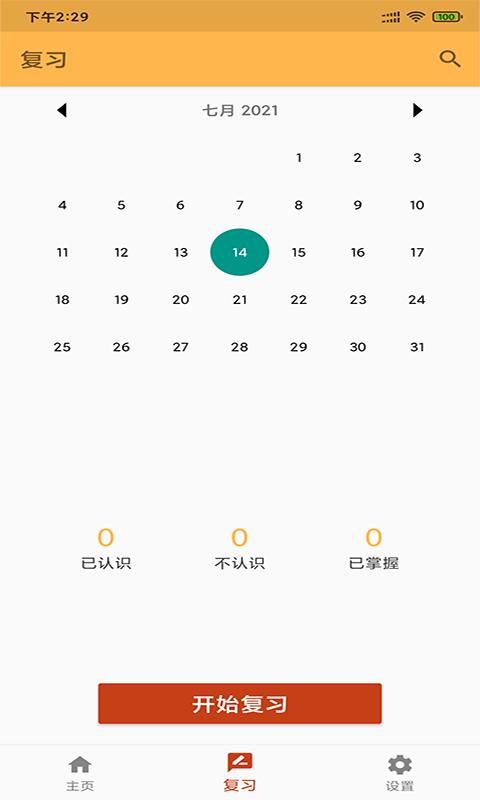 景天速学单词App官方最新版图片1