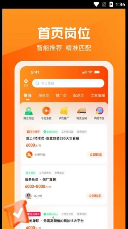 淘直聘  v1.0.1