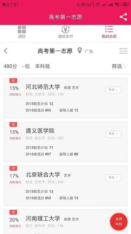 高考第一志愿  v1.3.0