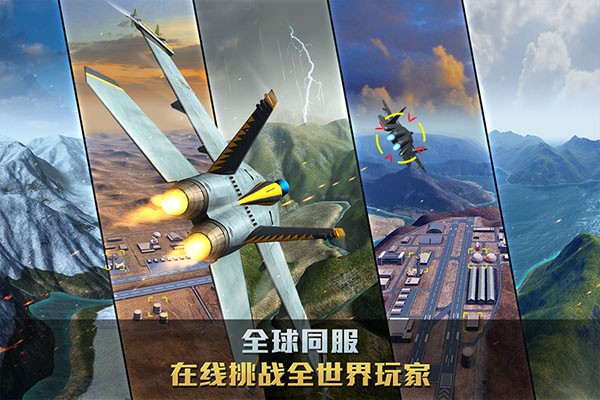 空战争锋 单机版 v3.0.5