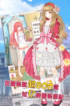 暖暖换装物语截图3