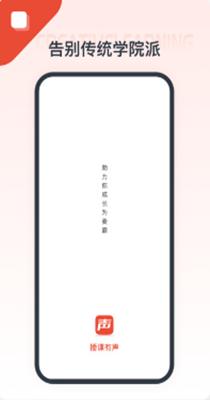 播课有声 v1.1.0