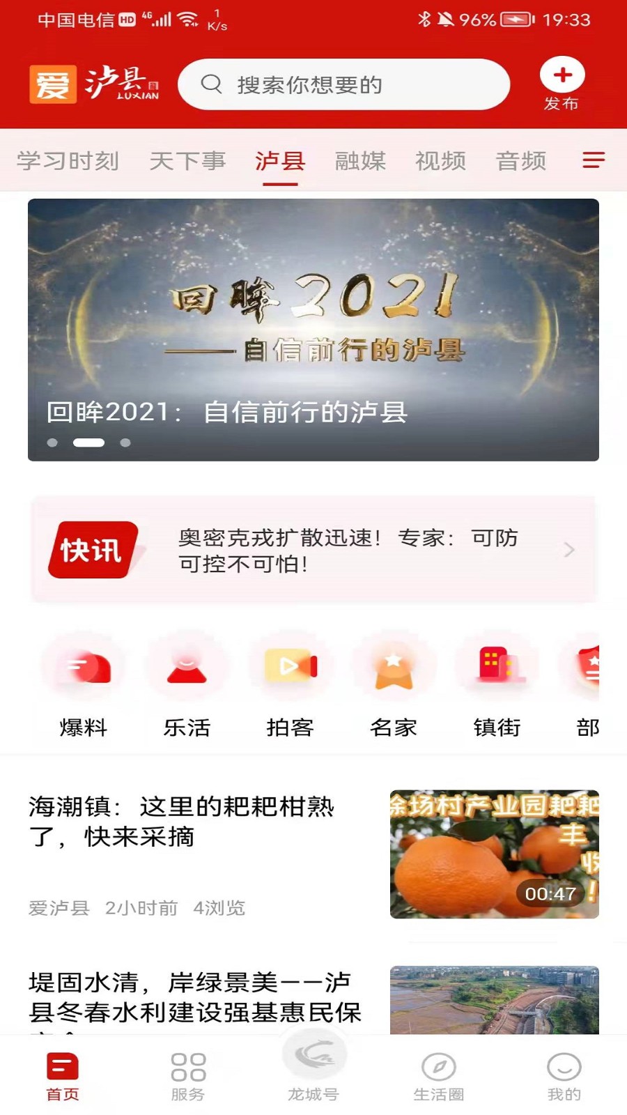 爱泸县  v1.2.0