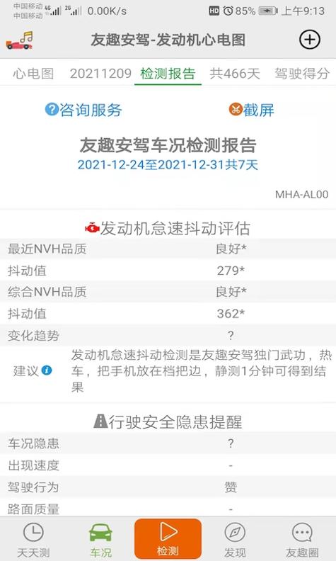 友趣安驾 v3.1.5