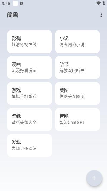 简函  v1.3.8