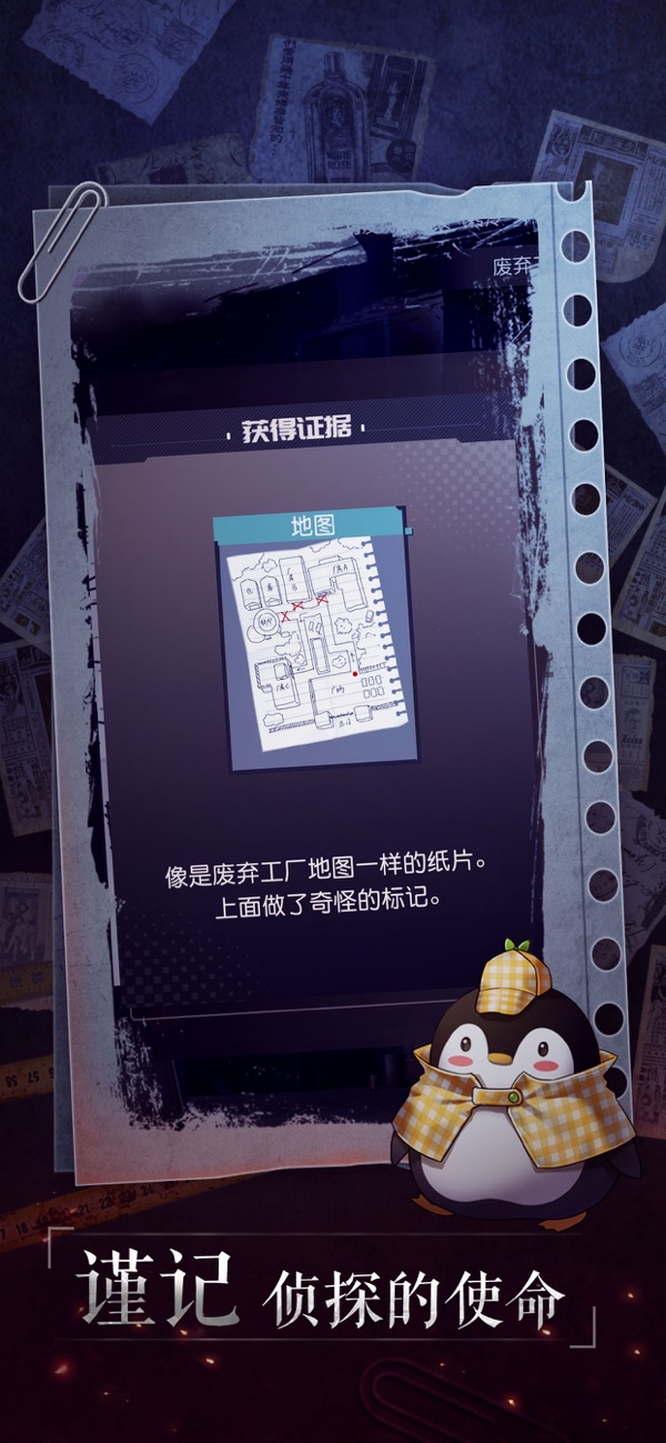 企鹅侦探 v2.2.46
