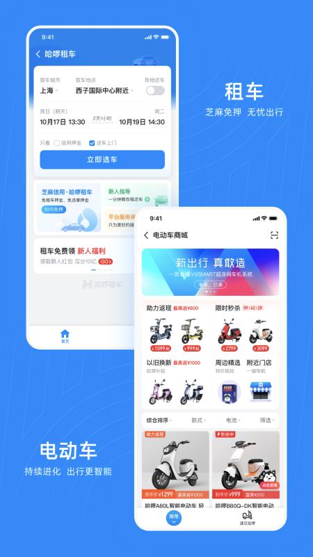 哈罗顺风车.jpg 哈罗顺风车.jpg