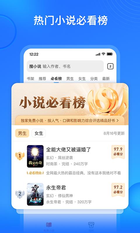 搜狗免费小说极速版  v12.2.1.1046